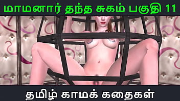 Tamil Audio Sex Story - Tamil Kama Kathai - Maamanaar Thantha Sugam Part - 11 free video