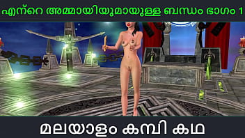 Malayalam Kambi Katha - Relation Ship With Aunty Part 1 - Malayalam Audio Sex Story